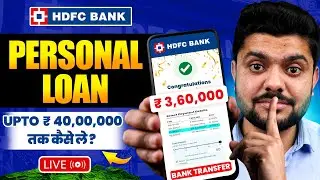 HDFC Personal Loan | HDFC Bank Se Loan Kaise Le | HDFC Personal Loan Apply online | HDFC Loan