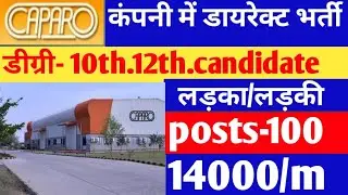 HELPER JOBS 2022 | CAPARO MARUTI LTD BAVAL JOBS | #thejobbajar @thejobbajar