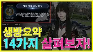 아이온2 2월 3일 생방 요약 14가지 - 작업장, 궁성 상향, 거래소, 토벌전, 어비스 랭킹 등등