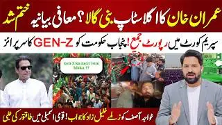 🔴 Imran Khan to Be Shifted to Bani Gala? Shocking Report Submitted in Supreme Court