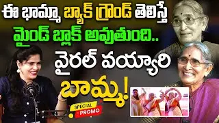 Sr.Actress Mani Bamma Promo | Wise Monkeys Media   #ManiBamma #MrReddy