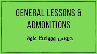 General Lessons & Admonitions - 33