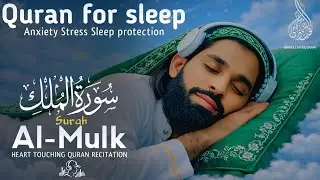 Quran for Sleep & Protection | Surah Al-Mulk سورۃالملک | Ibadullah Bilgrami #quranforsleep