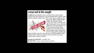 Scholership Opportunity #education #medhavi