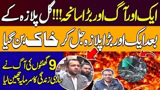 Massive Fire Destroys Another Plaza After Gul Plaza Incident | Hour Blaze Wipes Out Millions