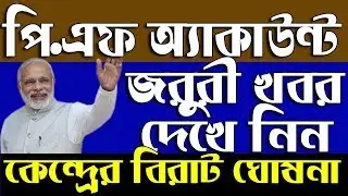 provident fund interest new rate 2019 | EPF new Interest Rate 2019-20 | EPF Interest rate