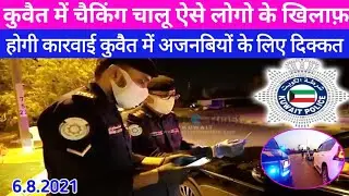 kuwait checking start expats companies and expatriate bad news kuwait important news in hindi,,