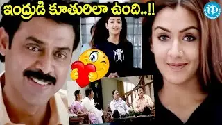 Venkatesh & Aarti Agarwal Blockbuster Best Love Scenes | Vasantham Telugu Movie |@idreamkarimnagar