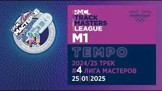 M1 TEMPO | 2024-25 RMCL #04