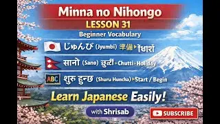 Minna no Nihongo Lesson 31 Full | Japanese Vocabulary in Nepali | ミンナの日本語 | Nihongo with SHRISAB