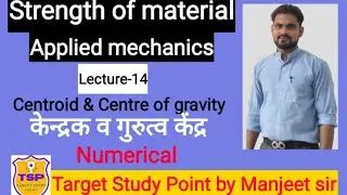 APPLIED MECHANICS LECTURE 17 (CENTRE OF GRAVITY) BY MANJEET SIR AT TARGET STUDY POINT
