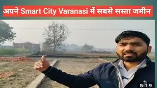 अगर स्मार्ट सिटी वाराणसी में प्लाट चाहिए तो सबसे सुनहरा ऑफर पहले लिए और पहले लिए ||. Apne Smart City
