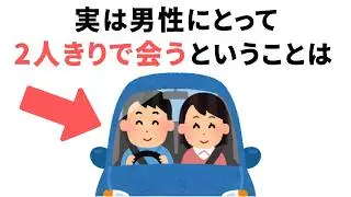 男性にとって2人きりで会うということの意味は【真実】