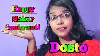 मकर संक्रांति की सबको हार्दिक शुभकामनाएं और ढेर सारा मनोरंजन🤗#vlog #vlogs #dailyvlog #viralvideo 