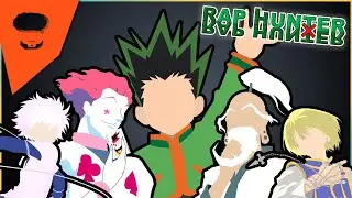 RAP HUNTER X HUNTER FR ! Rap de la chaine #07 HUNTER X HUNTER 2023 LE RETOUR