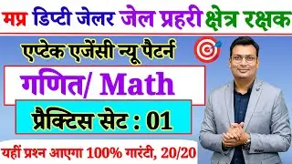 नए प्रश्न | MP Forest Guard Vacancy 2026  | MP JAIL PRAHARI VACANCY 2026 | MP JAIL PRAHARI GK 2026 |