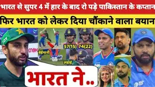 India vs Pakistan Super 4 Asia Cup 2025 | पाकिस्तानी कप्तान ने भारत के लिए दिया चौंकाने बाला बयान
