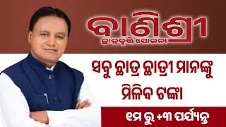 Banishree Scholarship - banishree scholarship online apply odisha 2025-26