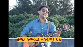 Samuel T Michael Live worship on the Mulu Wongel Fellowship Network Conference #VirtualConference