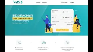 Обменный сервис 