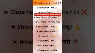 रोज बोले जाने वाले words||day 4 vocabulary||#dailyenglish #english #spokenenglish #learn