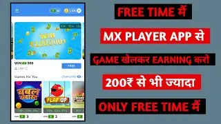 Free time main mx player se game khel kar ab daily 200₹ ki earning karo.