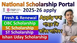 New scholarship 2025 for college students assam | National scholarship portal 2025-26 apply document
