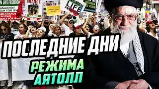 Протесты в Иране: США серьезно заинтересовались демократией в стране