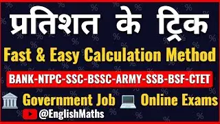 Percentage Trick | Fast & Easy Calculation Method | Practice Set 02 #mathematics 