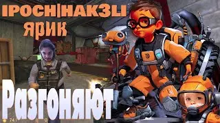 IPOCH|HAK3LI И ЯРИК МУСОЛЯТ ЗА ЖИЗНЬ СТРИМЕРСКУЮ Ч2