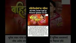 bigboss marathi season6 #shortvideo  #viralshort  #viral