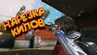 Нарезка CS 2 ( моменты ) №2