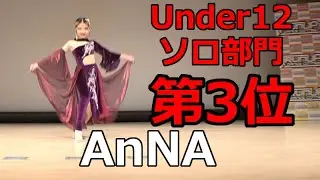 AnNA &rdquo;RUNUP DANCE CONTEST 2025 KANTO OCTOBER&rdquo; UNDER12ソロ部門－第３位－