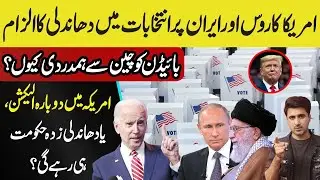 America Takes On Russia and Iran for Election Interference