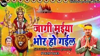 #AUDIO_SONG ||#Jagi_maiya_bhor_Ho_Gaiyal|| krishna pandey ||#जगी_मैया_भोर_हो_गईल|| @YouTube 