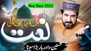 New Naat 2025 || Hasnain De Nana Darbar Bada Sona || G B 411 Rm Production studio tandlawla