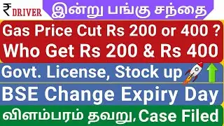 LPG Gas Cylinder price cut news today Share market News Tamil Pangu Sandhai Jio Financial MTAR Tech