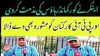 Anchor Ne Core Commander House ki Mazamat Kar Di | #d7newspakistan #imrankhan #corecommanderhouse