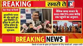 Fi India & ProPak India 2025: 15,000+ प्रोफेशनल्स और 340 प्रदर्शकों की भव्य शुरुआत