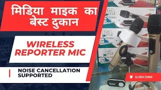 media mike|wireless mic |All smartphone supported|Reporter Mic  Patna