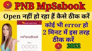 Pnb Mpassbook error kaise thik kare | pnb Mpassbook open nahi hora | pnb Mpassbook not working #pnb