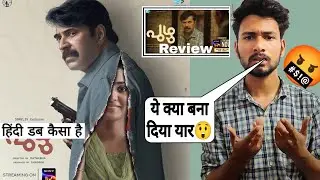 Puzhu Movie Review | puzhu full movie hindi | Review | Sony LIV