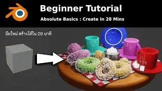 Absolute Basic : Beginner Tutorial : 28 Min. ใช้เป็นใน 28 นาที