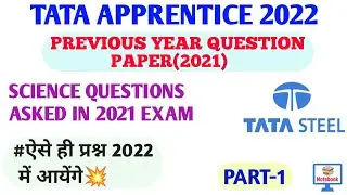 TATA APPRENTICE PREVIOUS YEAR SCIENCE QUESTIONS | 2021 में पूछे गए Science प्रश्न | 2021 Science