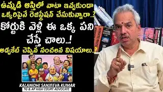 Advocate Kalanidhi Sanjeeva Kumar About Property Division Between Brothers | Legal Advice Telugu