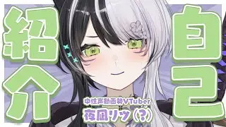 【自己紹介】和風ネコ中性声動画勢VTuberって何！？