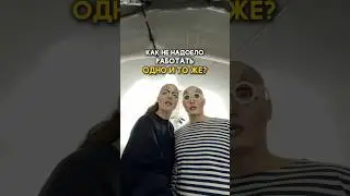 Не надоело?🤡 #cirquedusoleil #behindthescenes #circus #circuslife #закулисье #цирк #circusarts