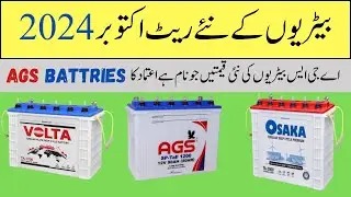 Battery Price in Pakistan 2024 Today|Ags,Osaka,Phoenix,Exide,Daewoo,Battery Price|Solar Price