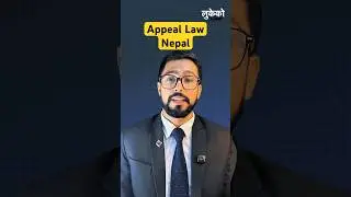 ✅ मूद्दा हारेमा यसरी गर्नु पर्छ पुनरावेदन । #lawofnepal #appeallaw #nepalilaws #lukekolaw #lawyer
