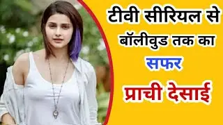 Prachi Desai Biography | Prachi Desau Boyfriend | Prachi Desai Age | Family | Caste